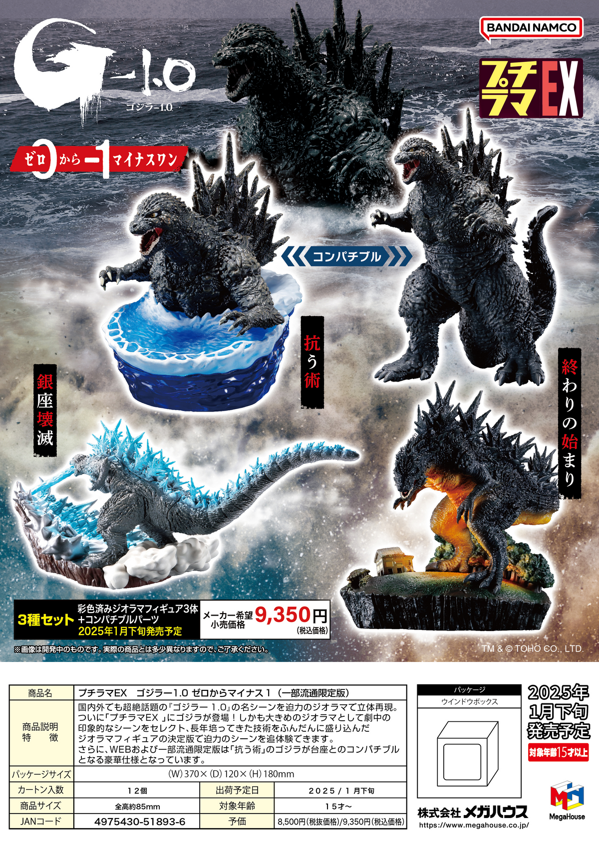 Petitrama EX - Godzilla -1.0 From 0 To -1 Set (With Gift)-1