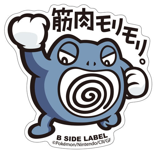 Pokémon - Poliwrath Small Sticker (B-SIDE LABEL)-1