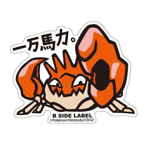 Pokémon - Kingler Small Sticker (B-SIDE LABEL)-1