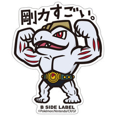 Pokémon - Machoke Small Sticker (B-SIDE LABEL)-1