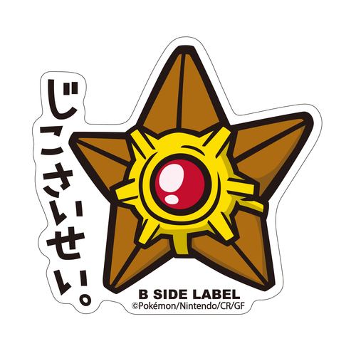 Pokémon - Staryu Small Sticker (B-SIDE LABEL)-1