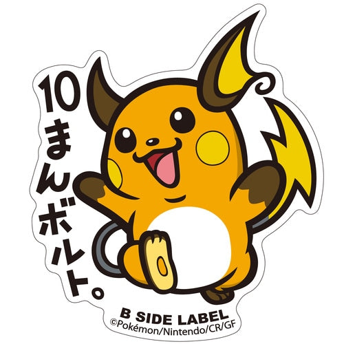 Pokémon - Raichu Small Sticker (B-SIDE LABEL)-1