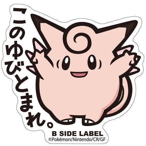 Pokémon - Clefable Small Sticker (B-SIDE LABEL)-1
