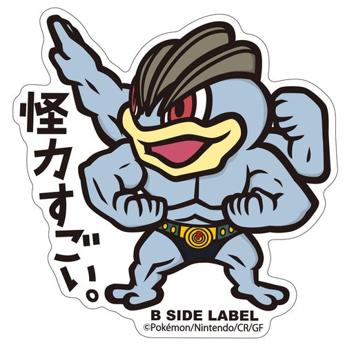 Pokémon - Machamp Small Sticker (B-SIDE LABEL)-1