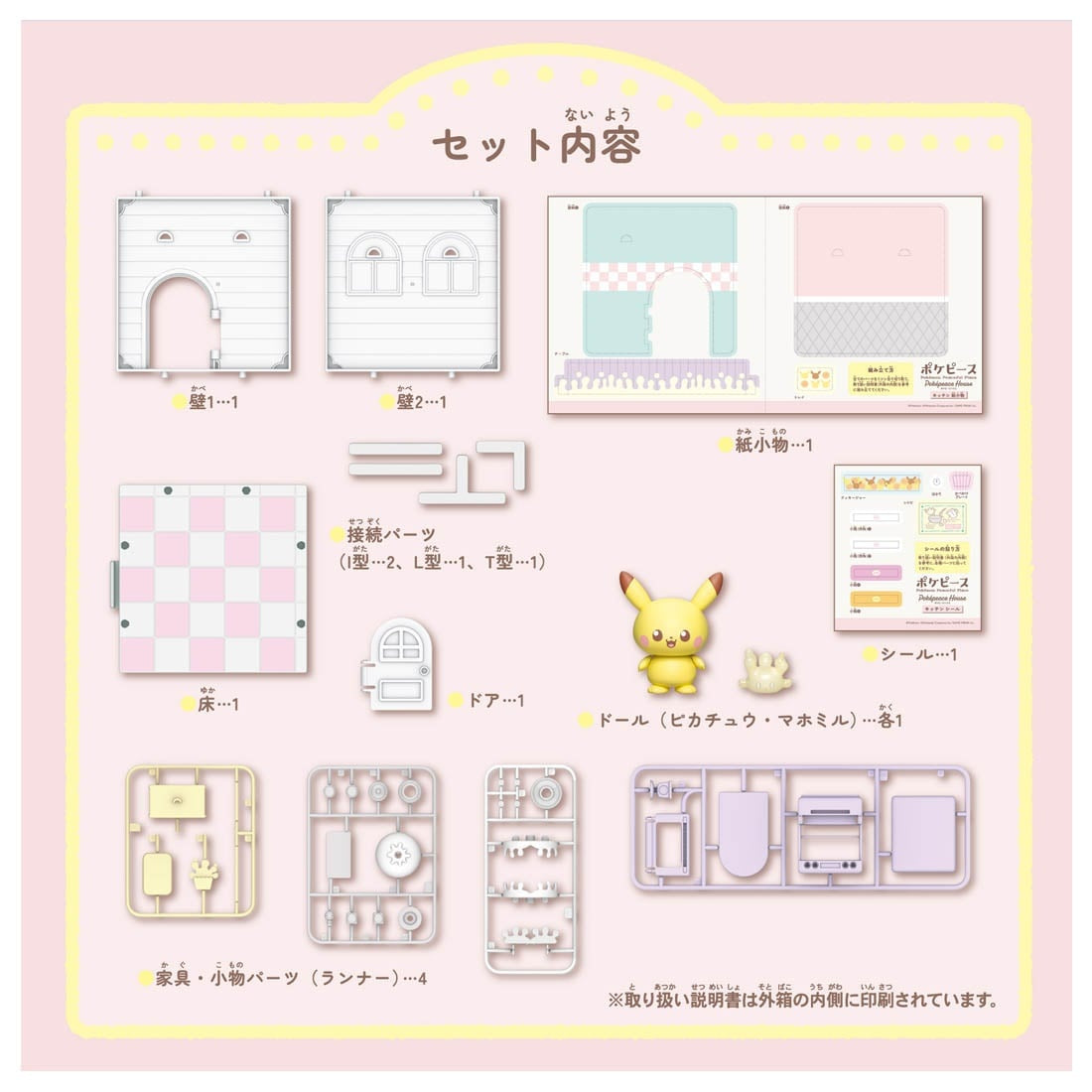 Poke Peace House (Milcery & Pikachu)-4